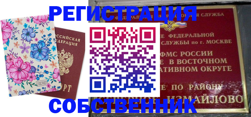 прописка 2025 в Новоаннинском