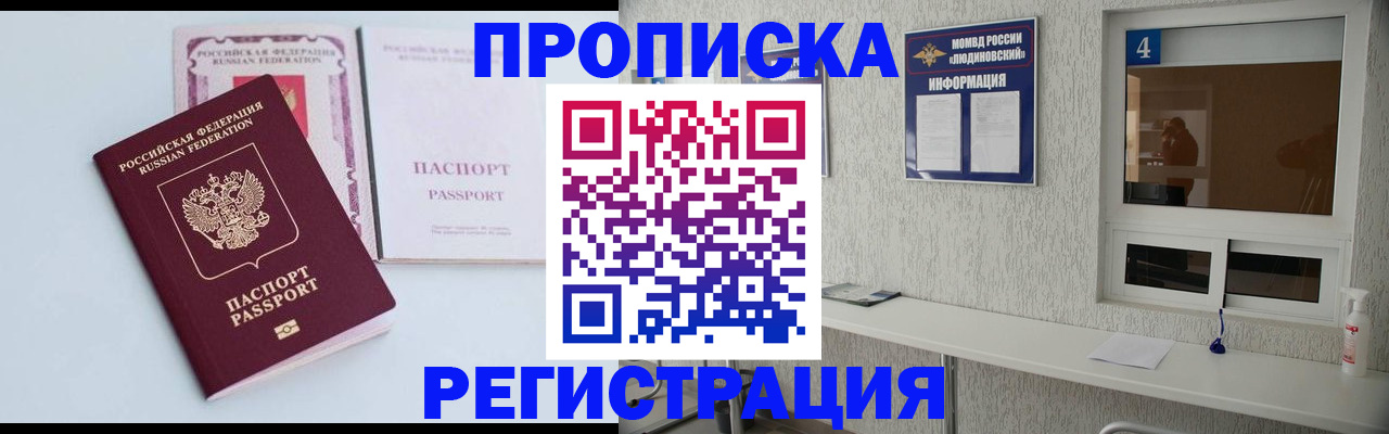 временная прописка в Новоаннинском