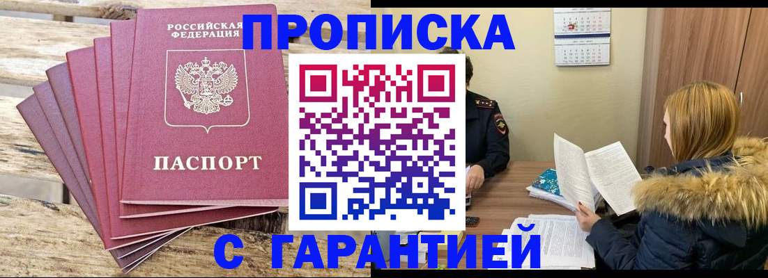 временная регистрация купить в Новоаннинском