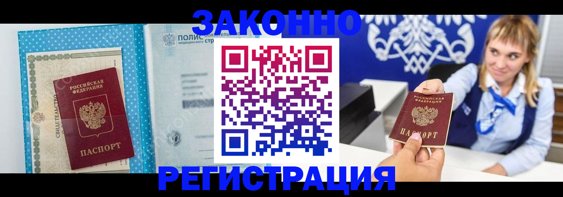 прописка гарантия в Новоаннинском