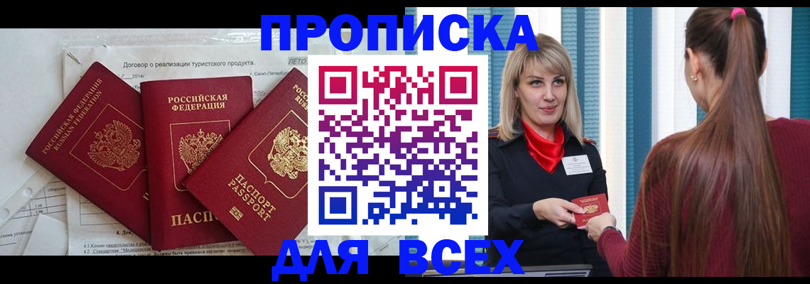 временная регистрация в Новоаннинском