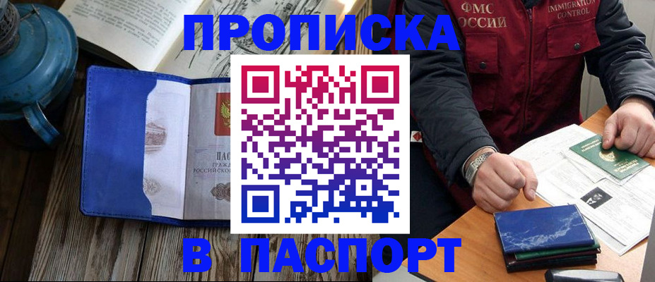 прописка для военкомата в Новоаннинском