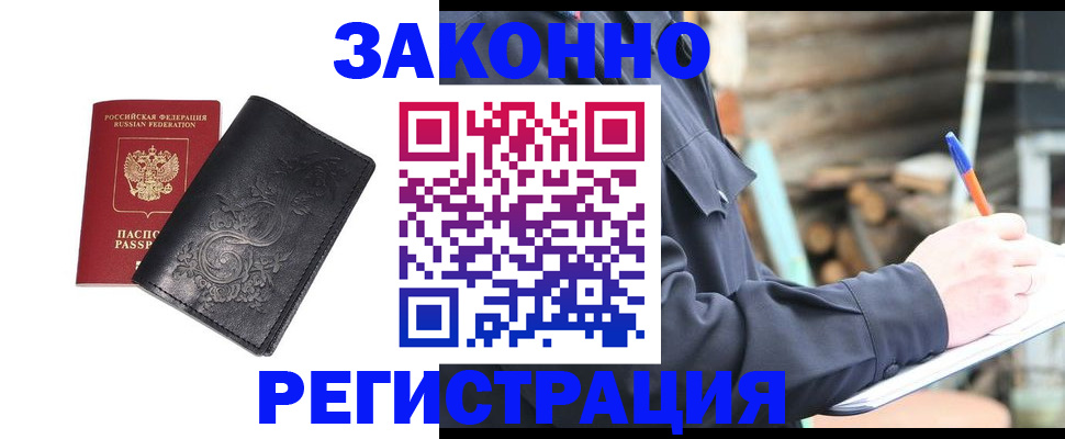 где прописаться в Новоаннинском